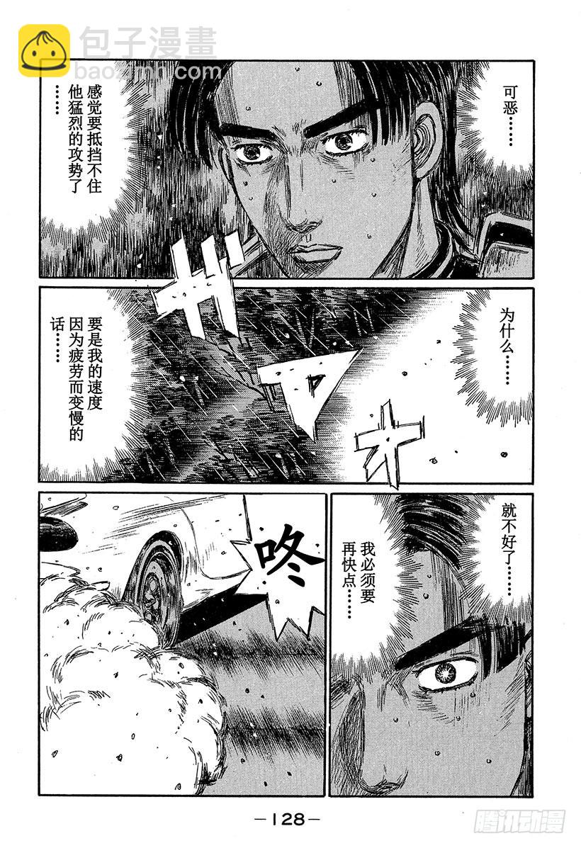 🍣头文字D Vol.315 了断 第6页