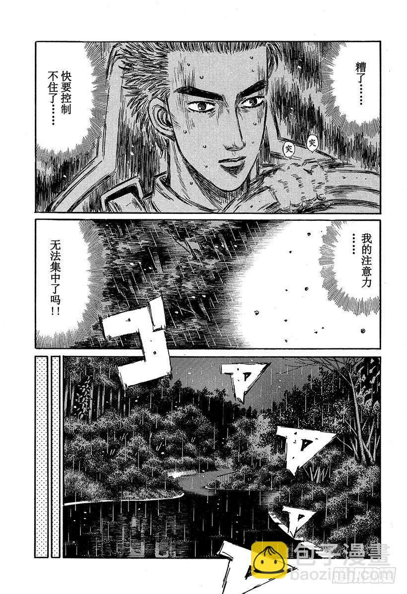 🍣头文字D Vol.315 了断 第7页