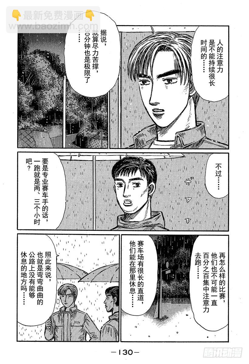 🍣头文字D Vol.315 了断 第8页