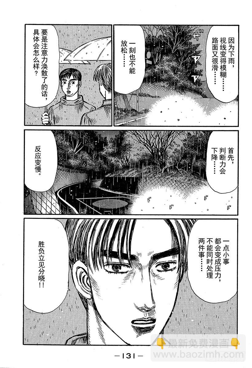 🍣头文字D Vol.315 了断 第9页