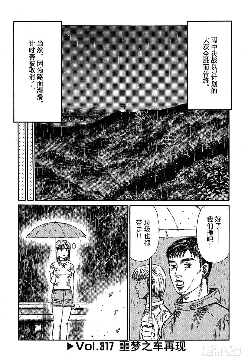 🍣头文字D Vol.317 噩梦之车再现 第1页