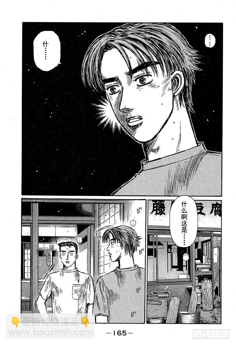 🍣头文字D Vol.317 噩梦之车再现 第10页