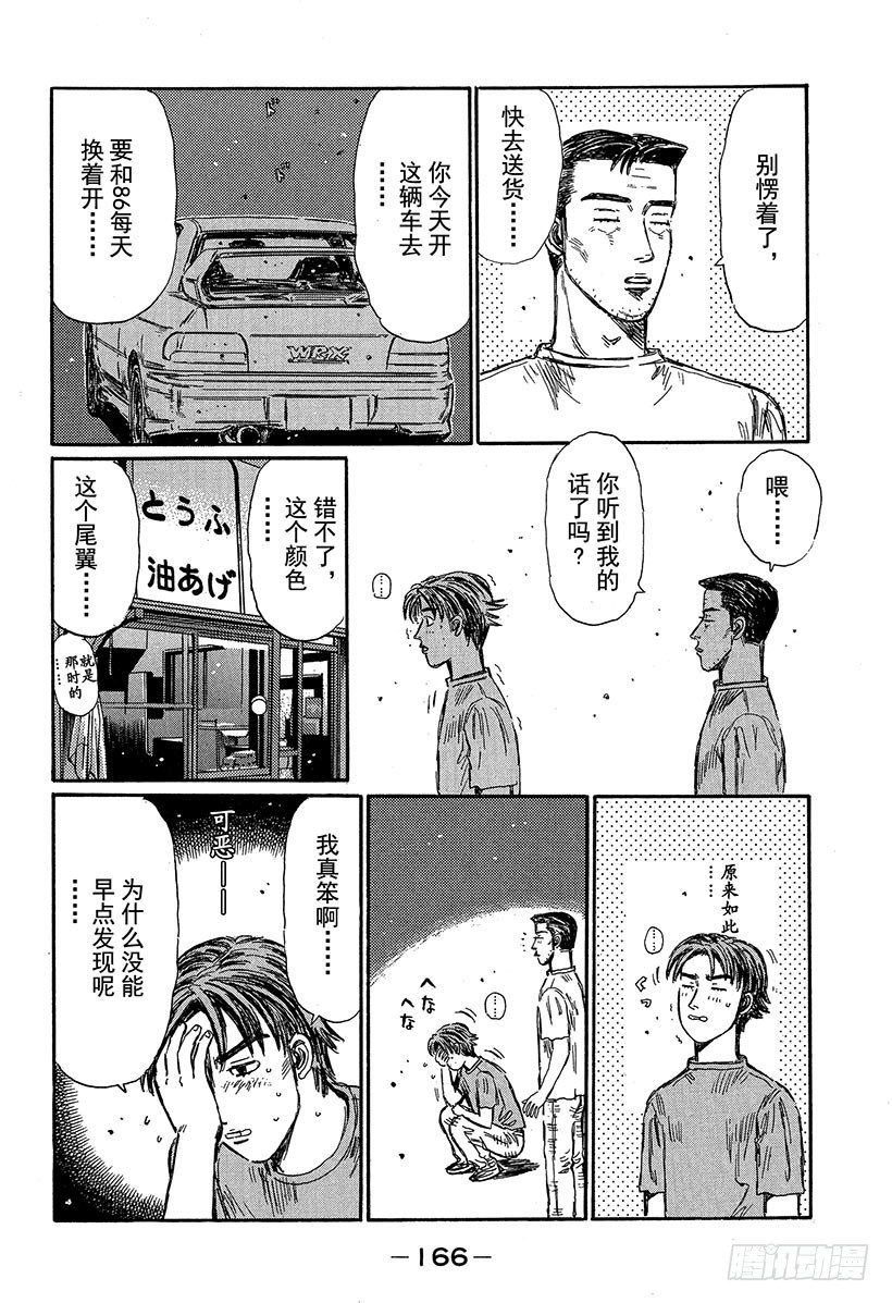🍣头文字D Vol.317 噩梦之车再现 第11页