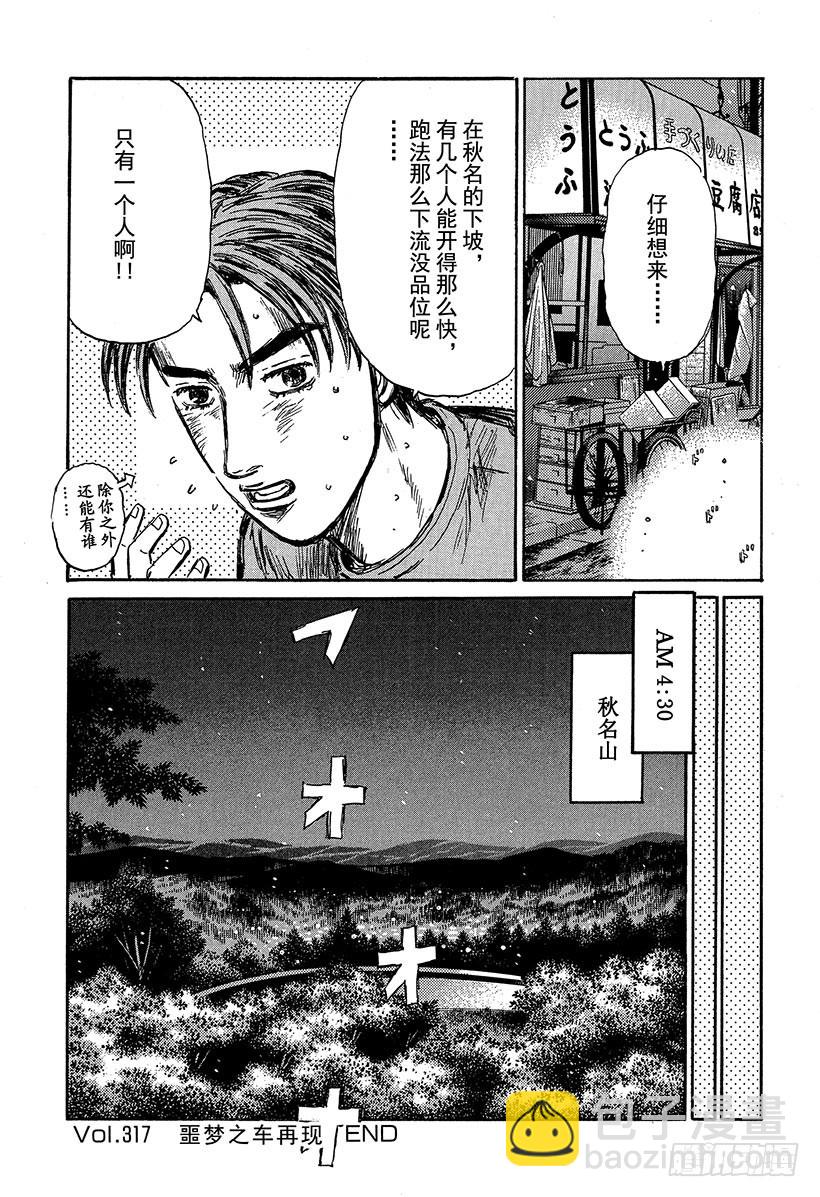 🍣头文字D Vol.317 噩梦之车再现 第12页