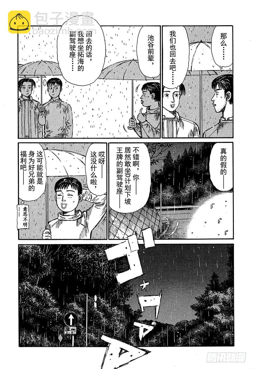 🍣头文字D Vol.317 噩梦之车再现 第3页