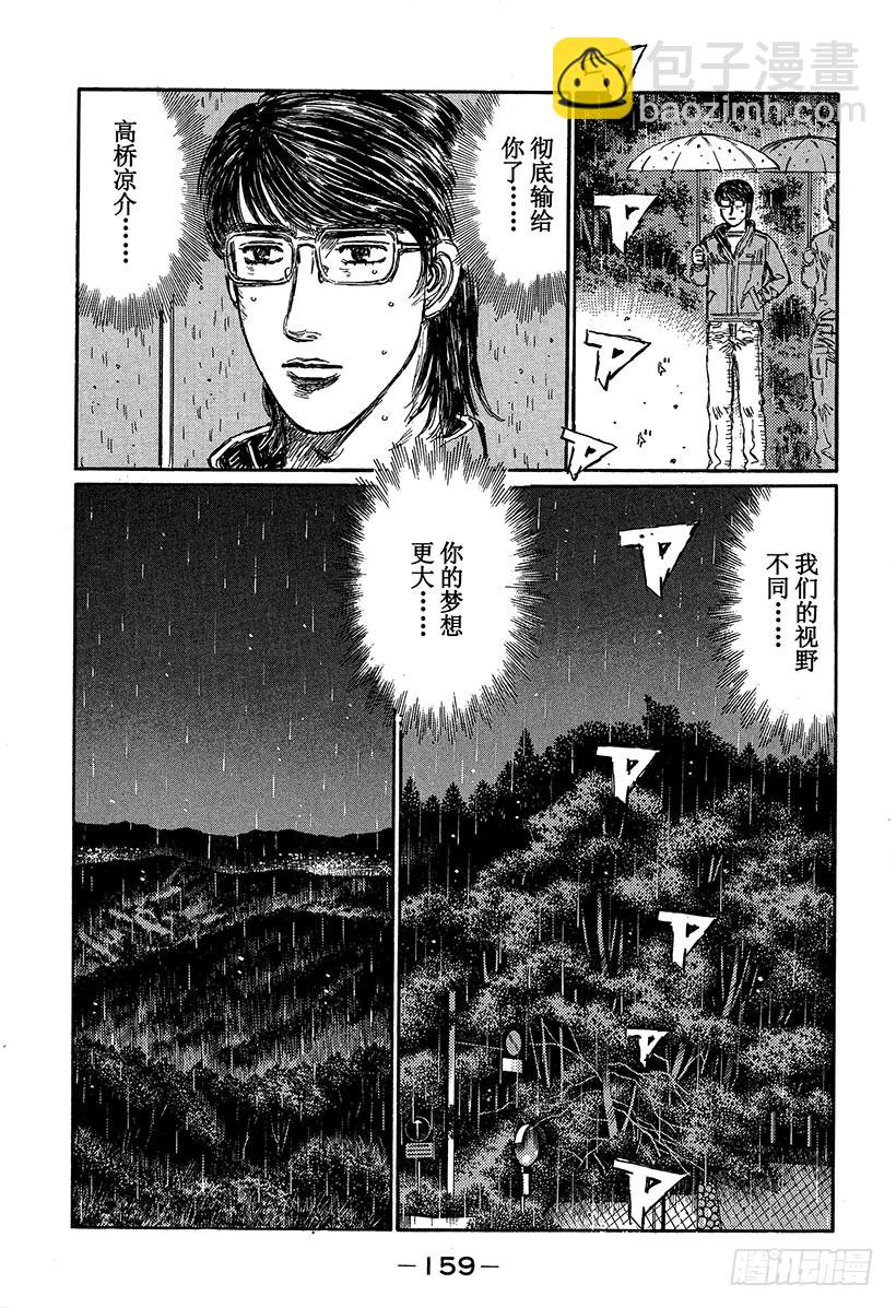🍣头文字D Vol.317 噩梦之车再现 第4页