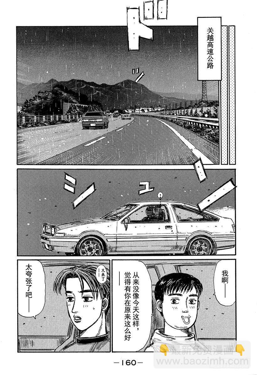 🍣头文字D Vol.317 噩梦之车再现 第5页