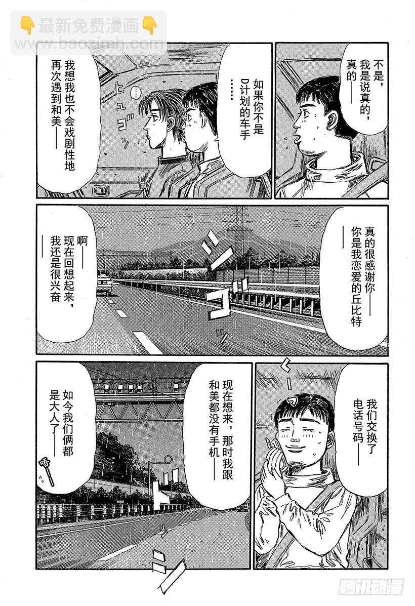 🍣头文字D Vol.317 噩梦之车再现 第6页
