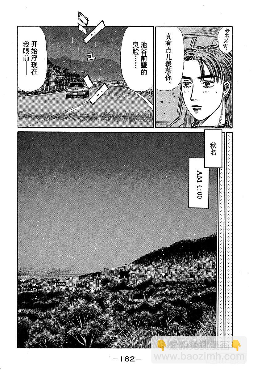 🍣头文字D Vol.317 噩梦之车再现 第7页