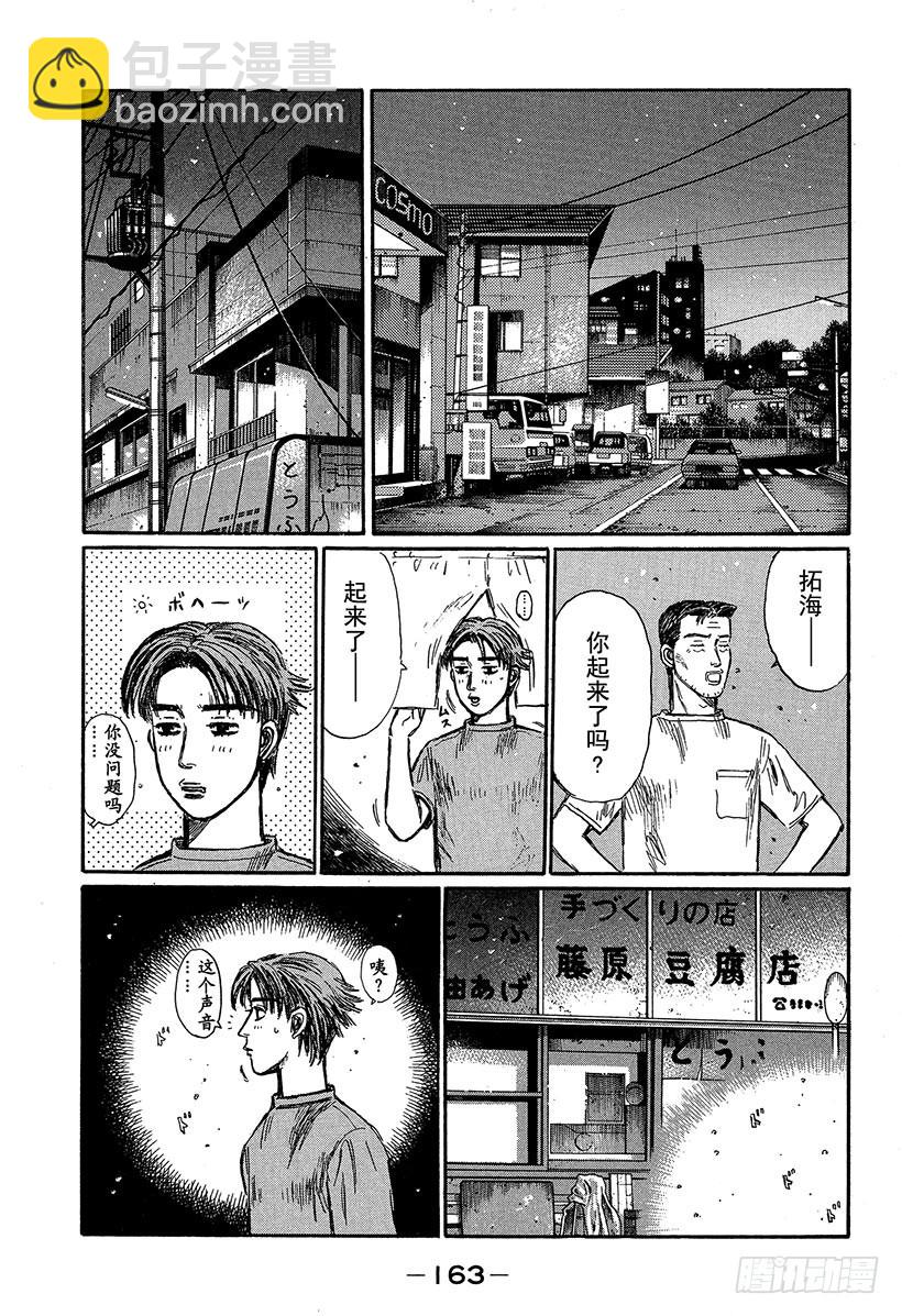 🍣头文字D Vol.317 噩梦之车再现 第8页
