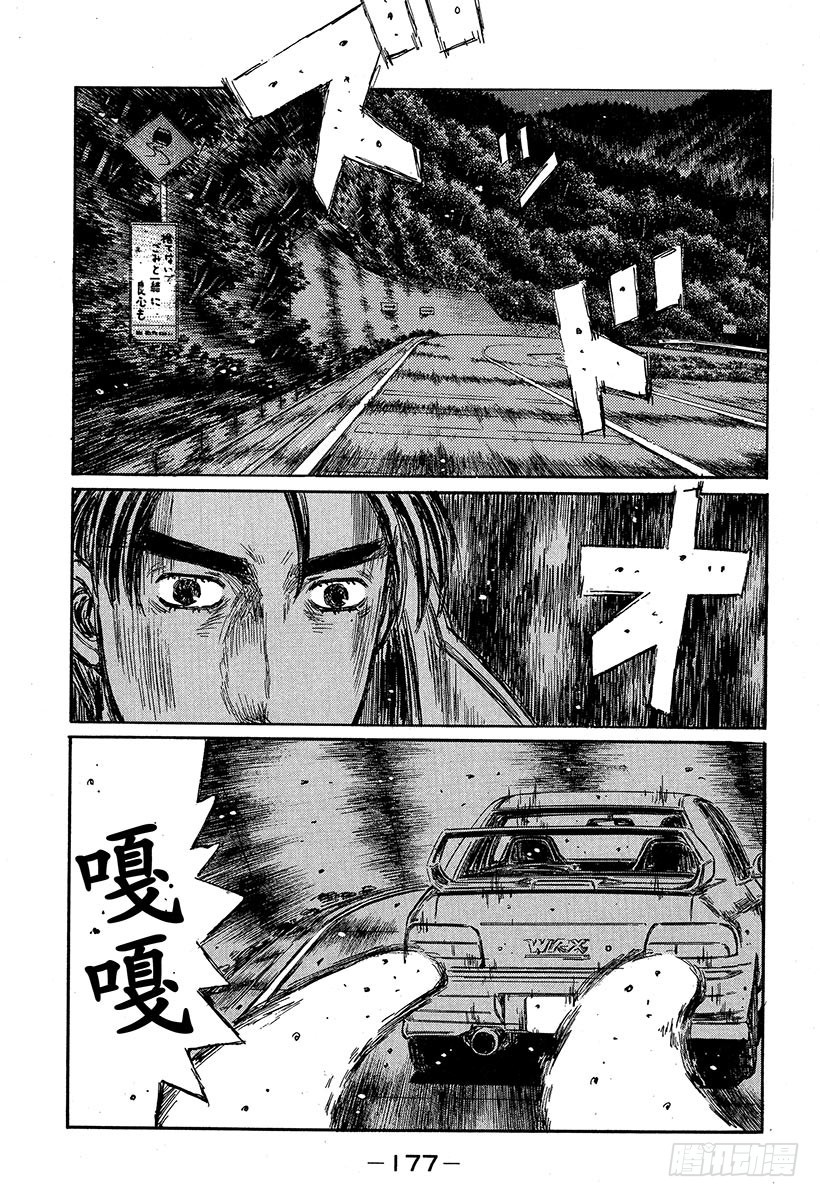 🍣头文字D Vol.319 混乱（后篇） 第1页