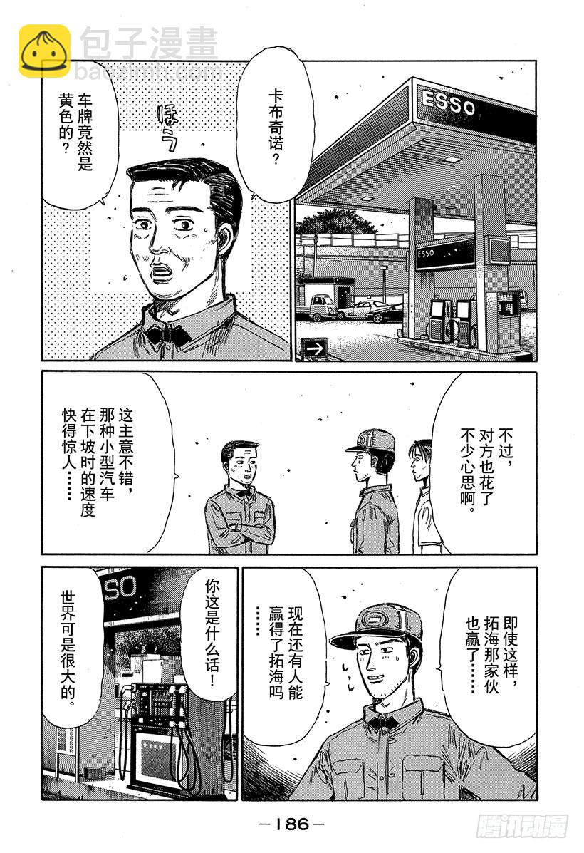 🍣头文字D Vol.319 混乱（后篇） 第10页