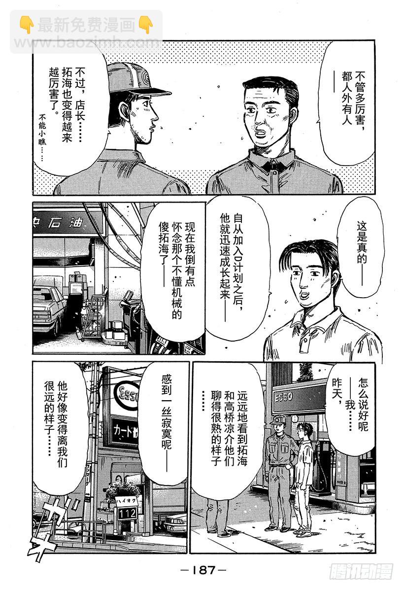 🍣头文字D Vol.319 混乱（后篇） 第11页