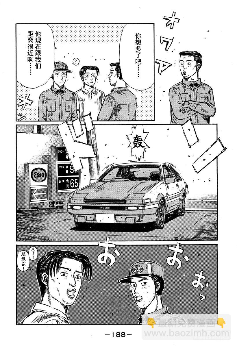 🍣头文字D Vol.319 混乱（后篇） 第12页