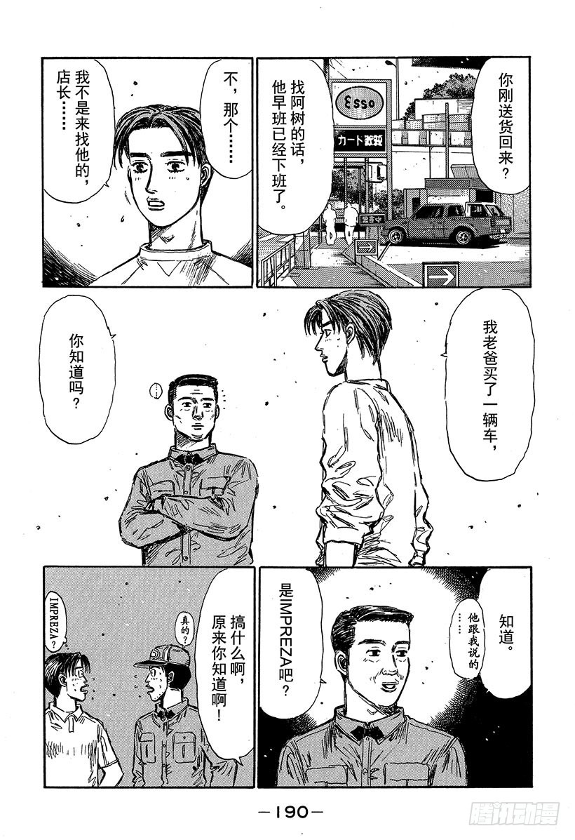 🍣头文字D Vol.319 混乱（后篇） 第14页