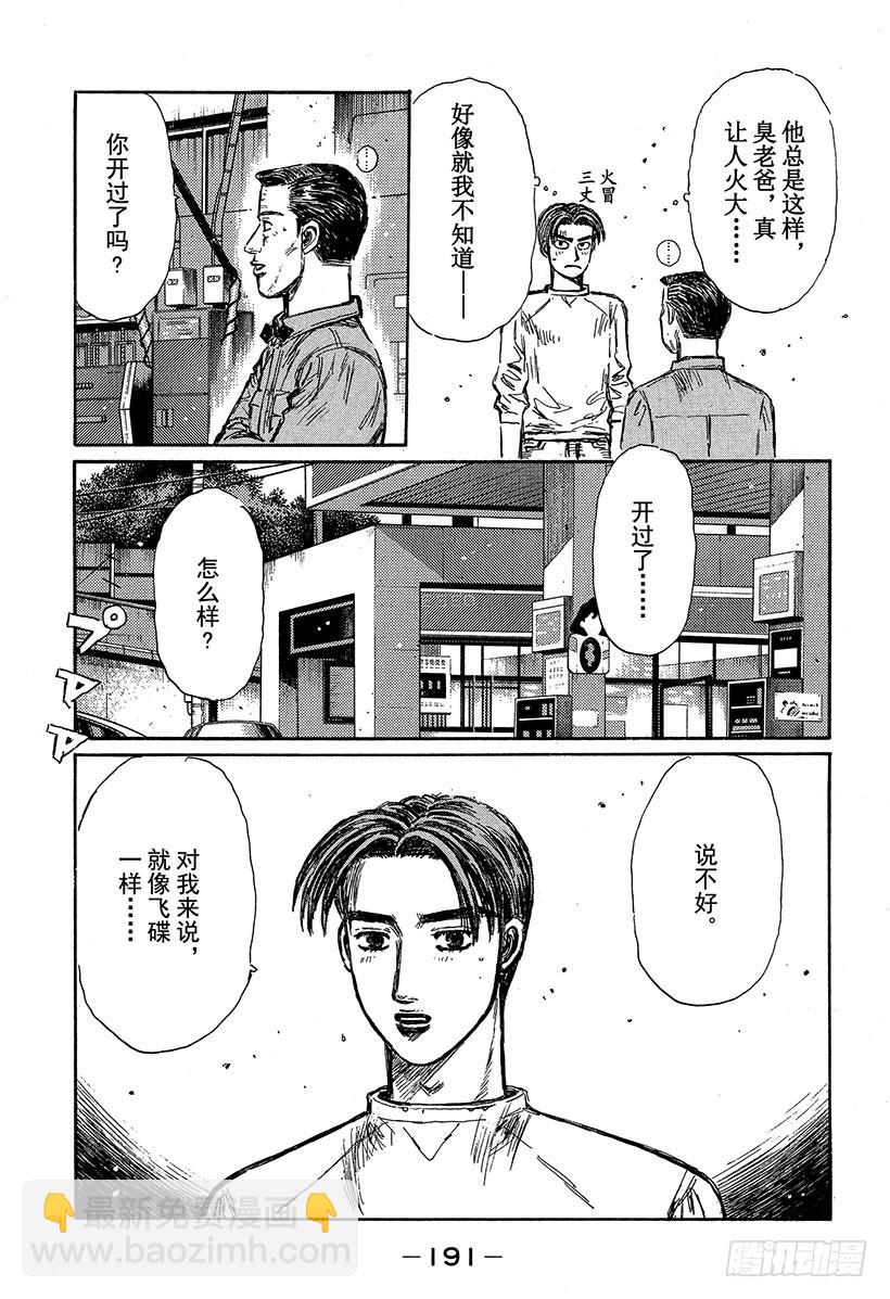 🍣头文字D Vol.319 混乱（后篇） 第15页