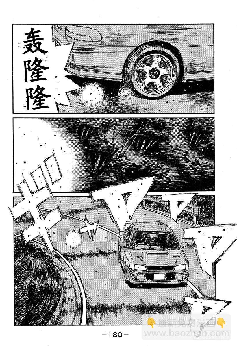 🍣头文字D Vol.319 混乱（后篇） 第4页