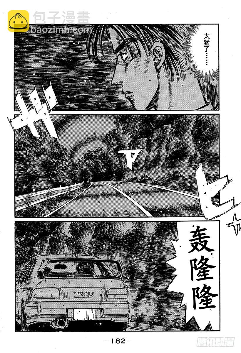 🍣头文字D Vol.319 混乱（后篇） 第6页