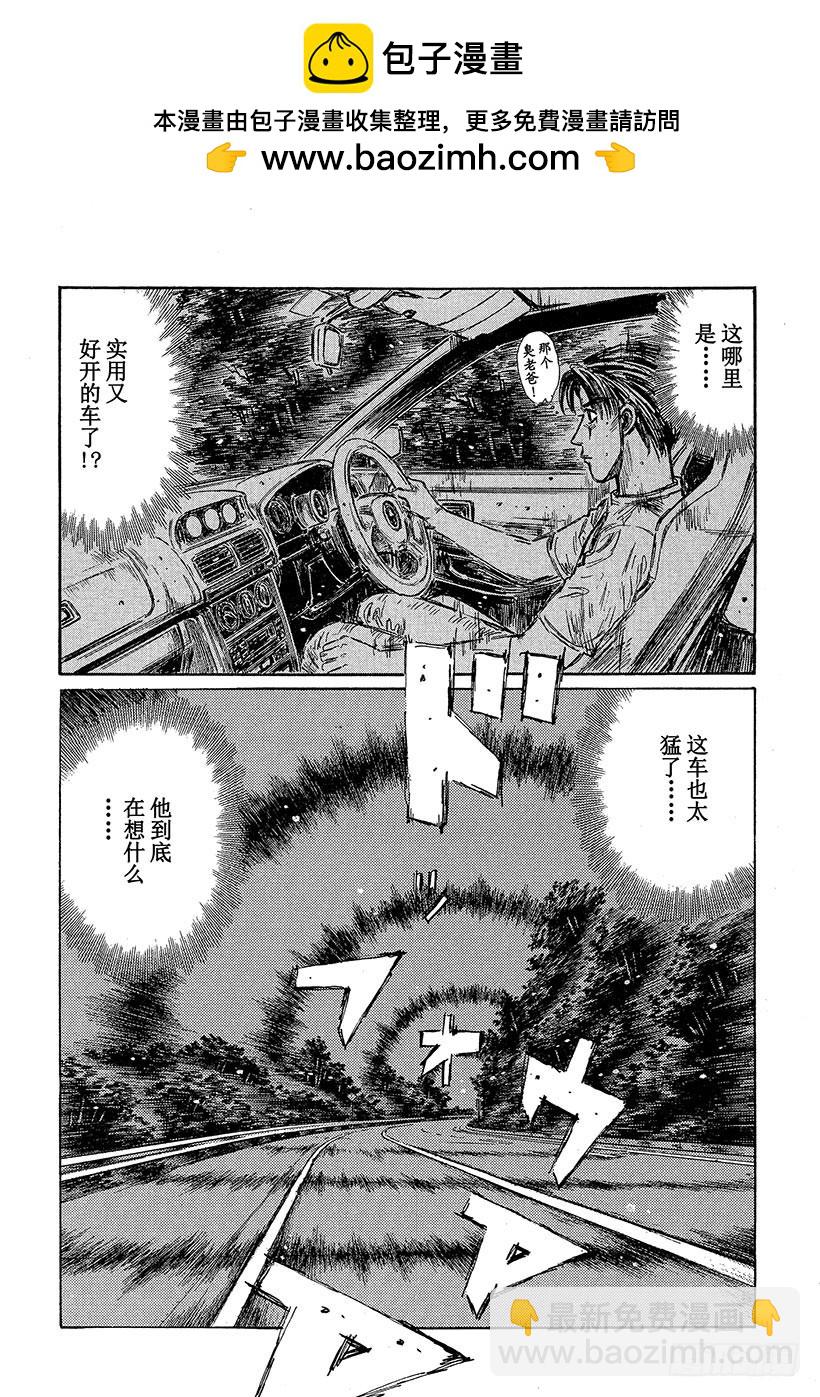 🍣头文字D Vol.319 混乱（后篇） 第8页