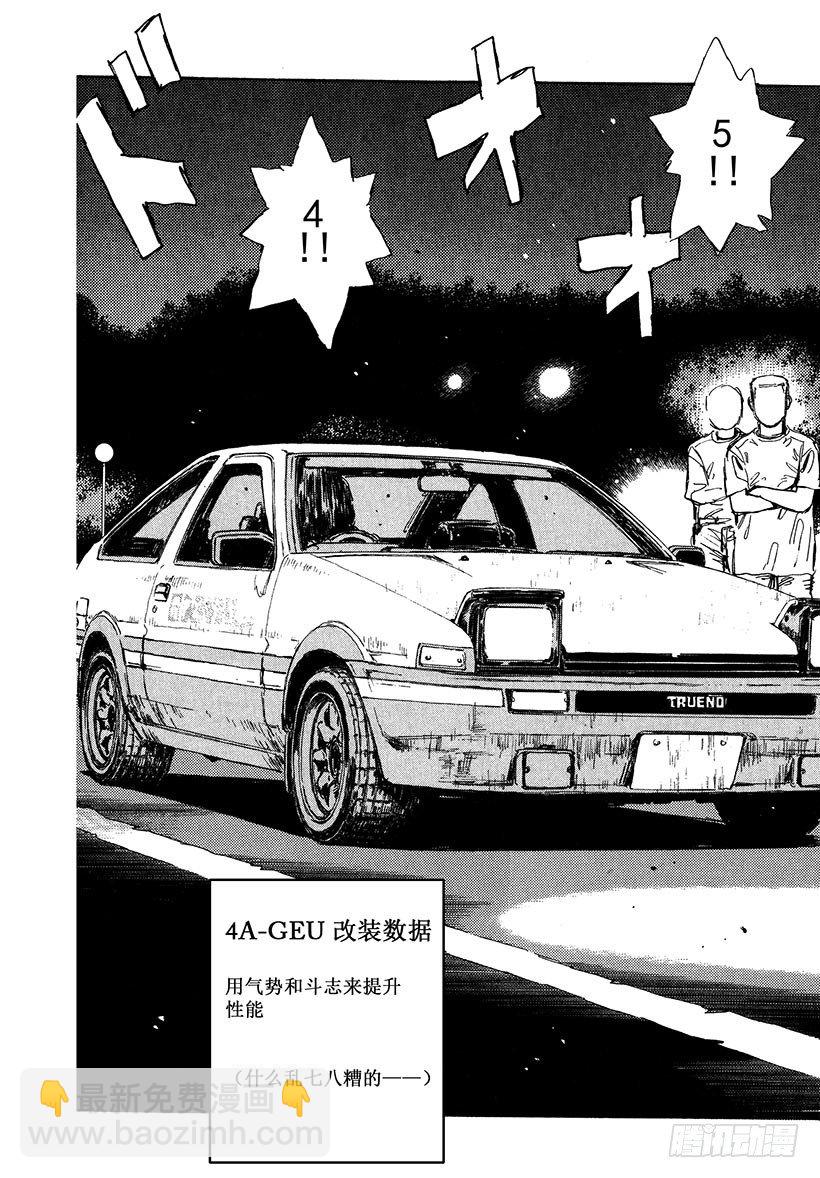 🍣头文字D Vol.33 进化的天才！！ 第10页