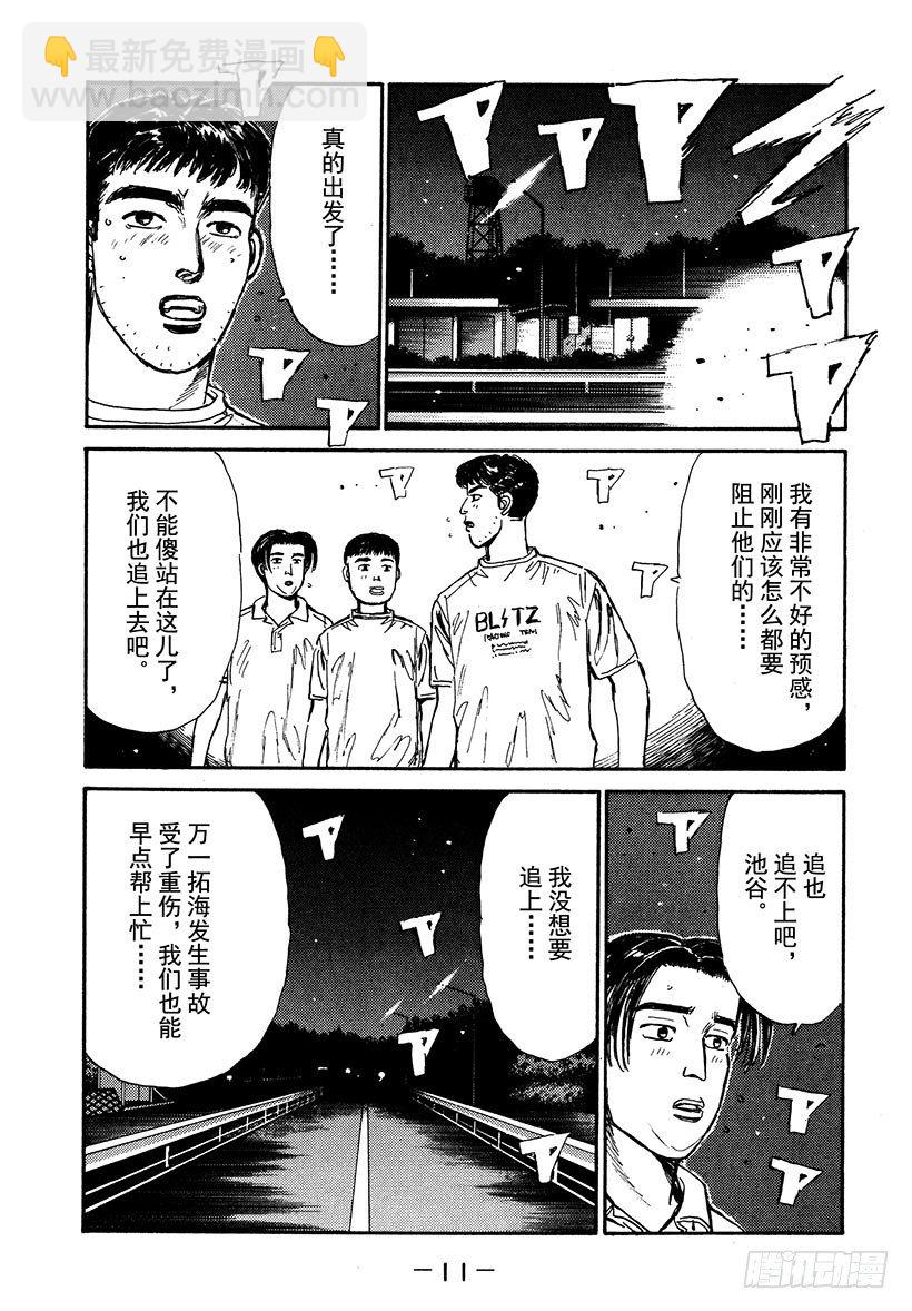 🍣头文字D Vol.33 进化的天才！！ 第12页