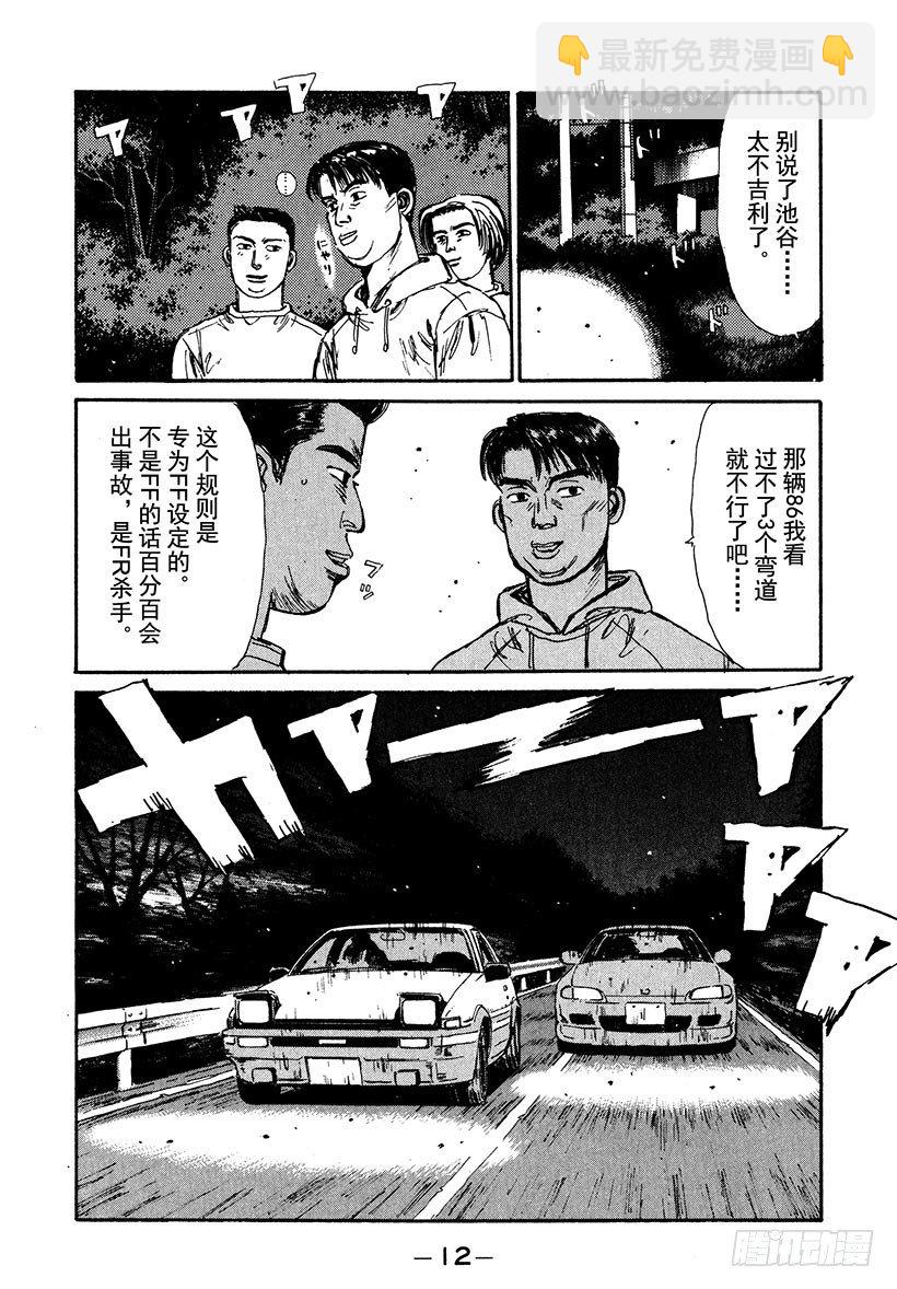 🍣头文字D Vol.33 进化的天才！！ 第13页