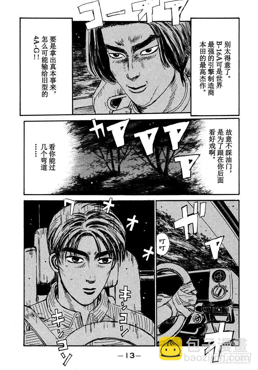 🍣头文字D Vol.33 进化的天才！！ 第14页