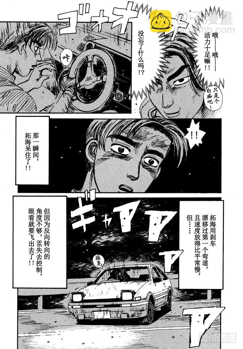 🍣头文字D Vol.33 进化的天才！！ 第16页