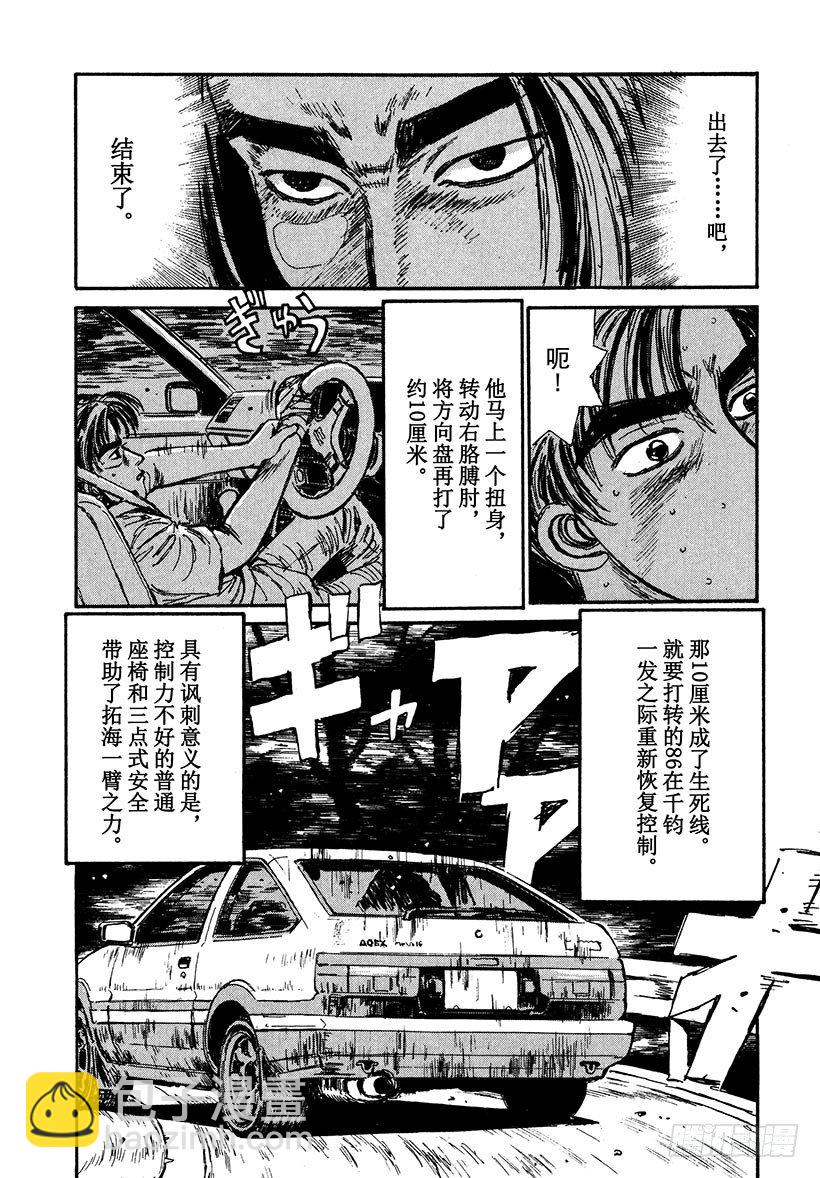 🍣头文字D Vol.33 进化的天才！！ 第17页