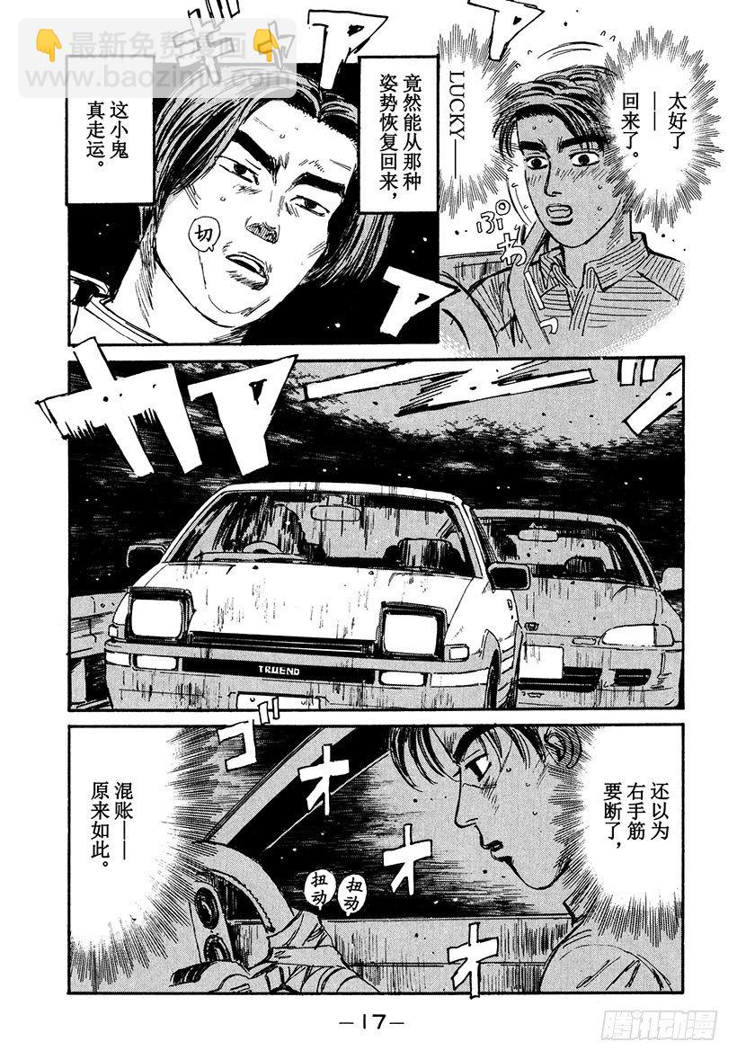 🍣头文字D Vol.33 进化的天才！！ 第18页
