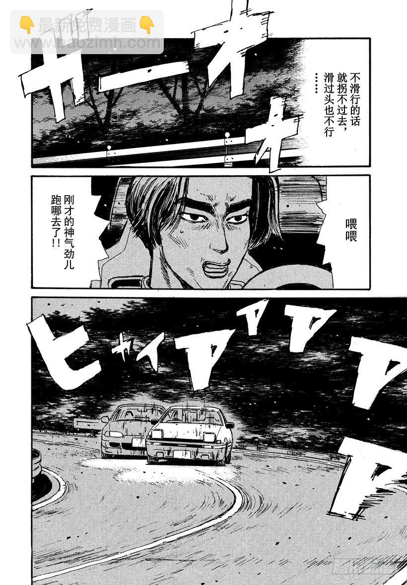 🍣头文字D Vol.33 进化的天才！！ 第19页