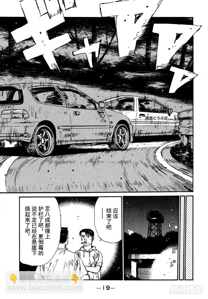 🍣头文字D Vol.33 进化的天才！！ 第20页
