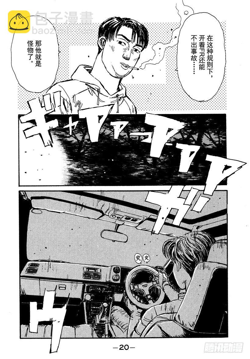 🍣头文字D Vol.33 进化的天才！！ 第21页