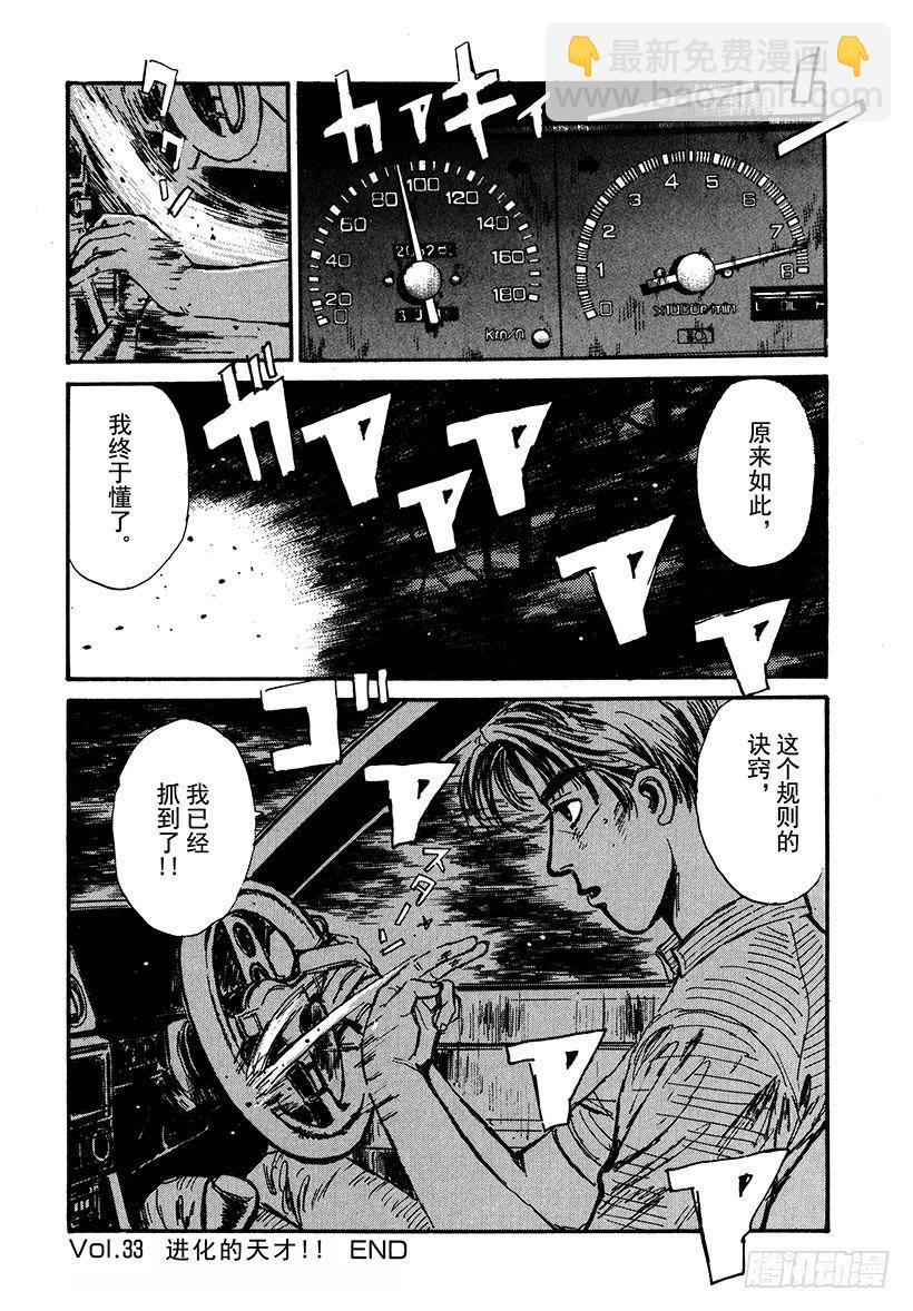 🍣头文字D Vol.33 进化的天才！！ 第23页