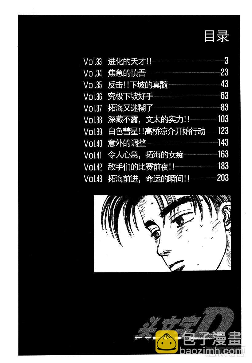 🍣头文字D Vol.33 进化的天才！！ 第3页