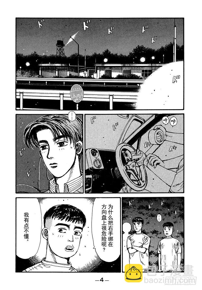 🍣头文字D Vol.33 进化的天才！！ 第5页