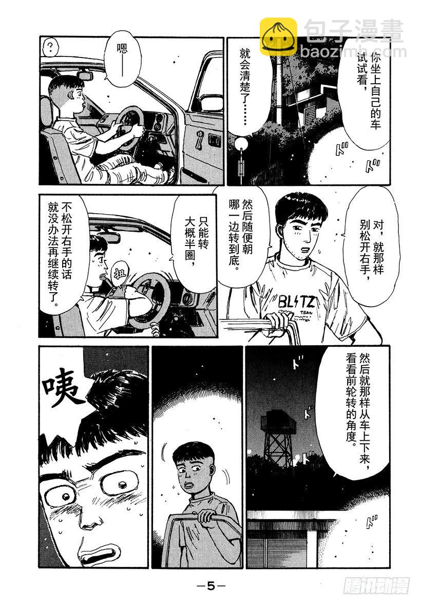 🍣头文字D Vol.33 进化的天才！！ 第6页