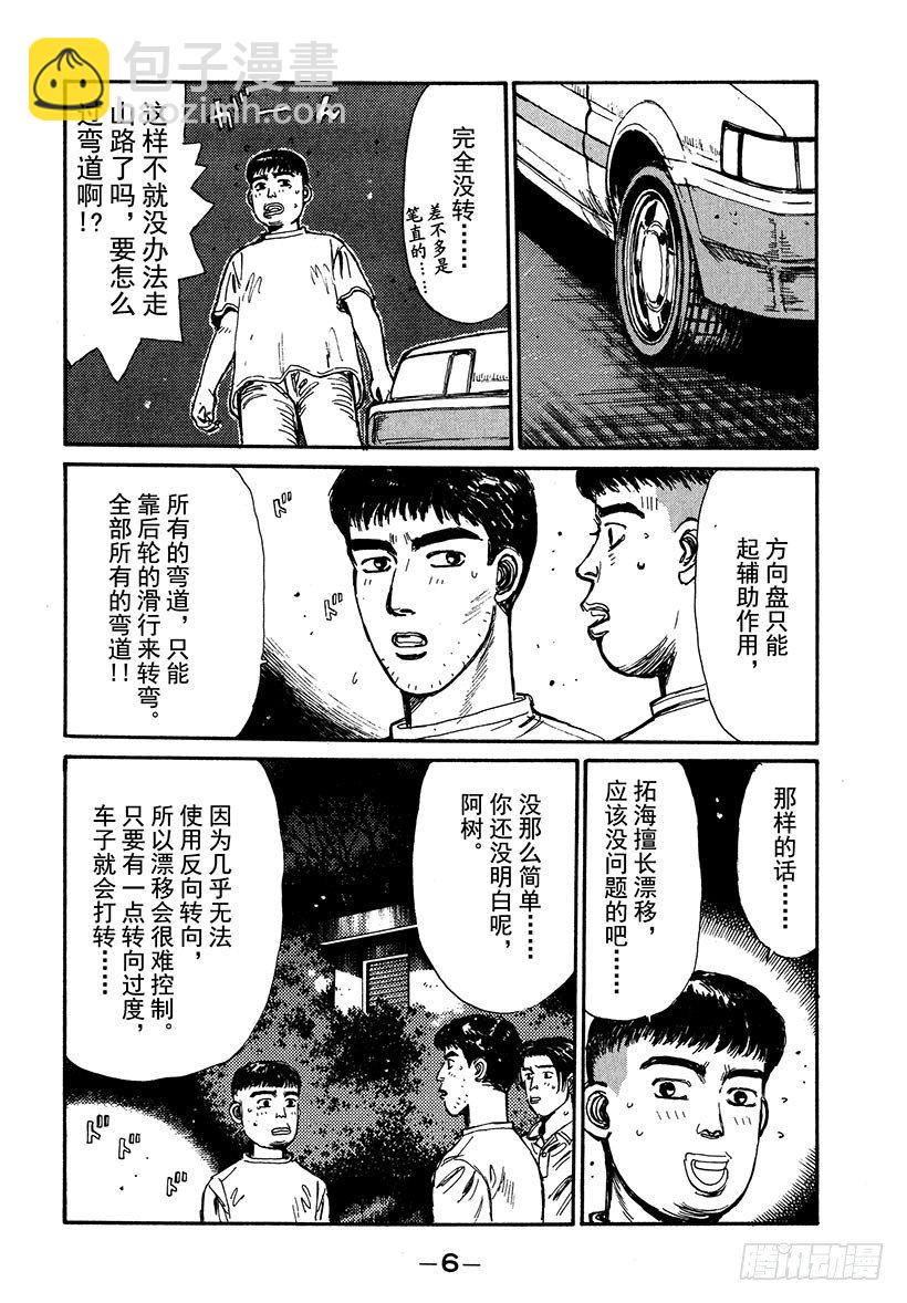 🍣头文字D Vol.33 进化的天才！！ 第7页