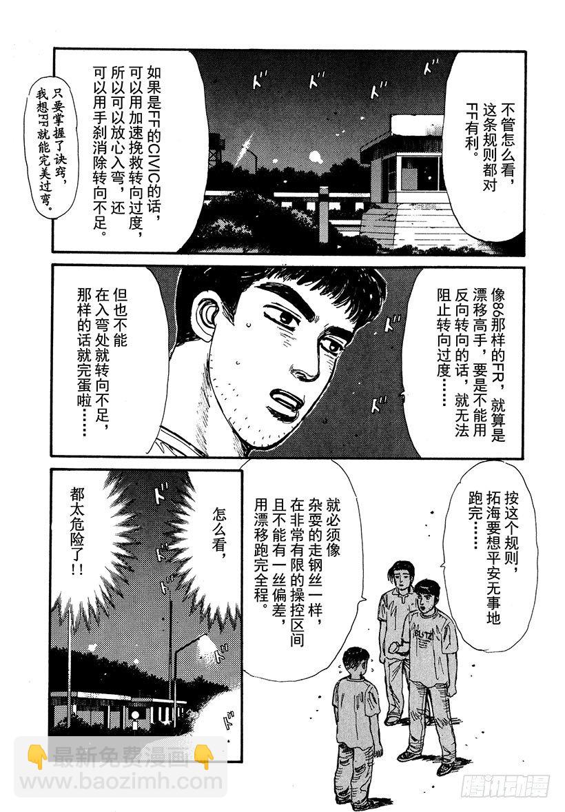 🍣头文字D Vol.33 进化的天才！！ 第8页
