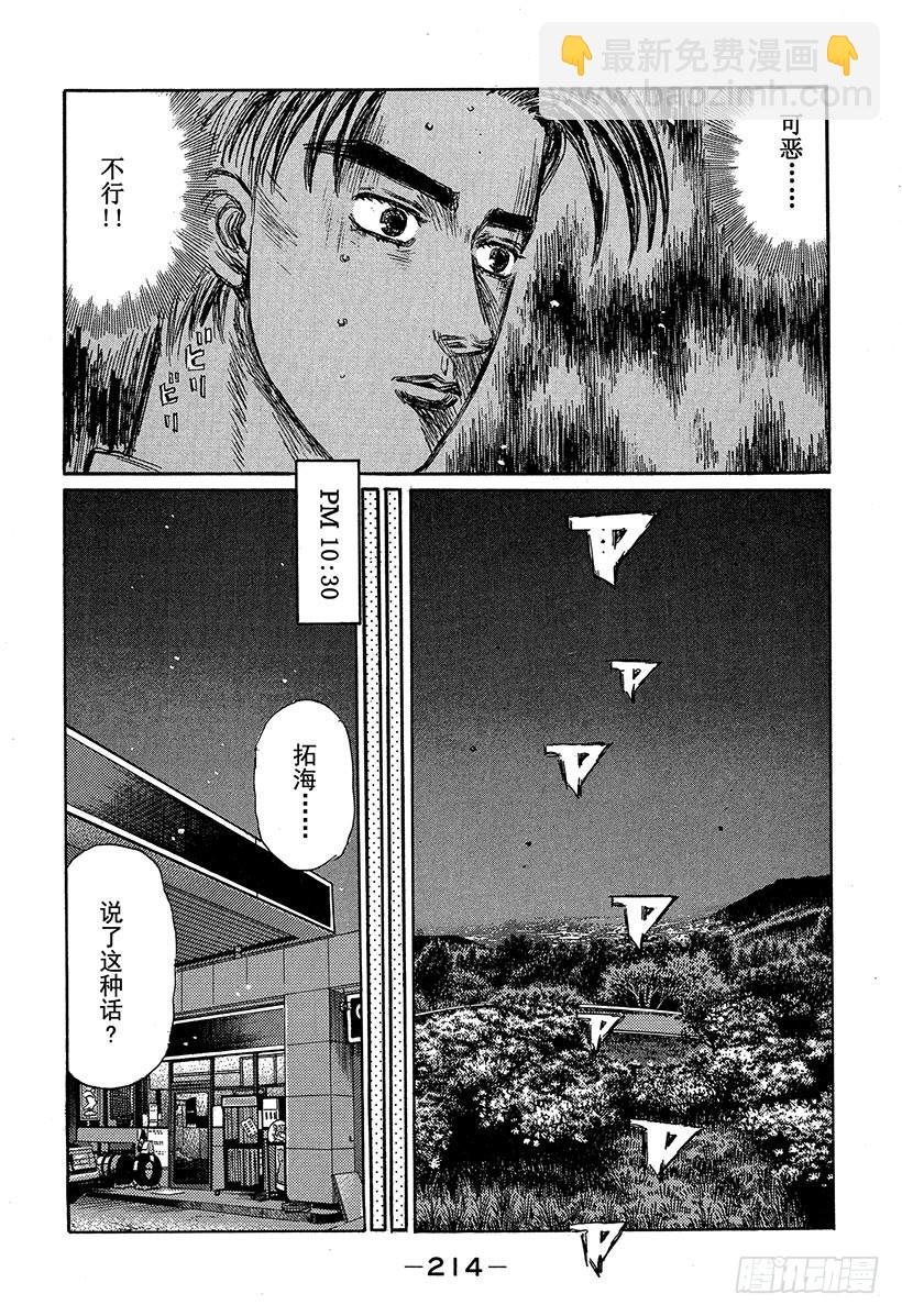 🍣头文字D Vol.321 阿树状态极佳（后 第12页