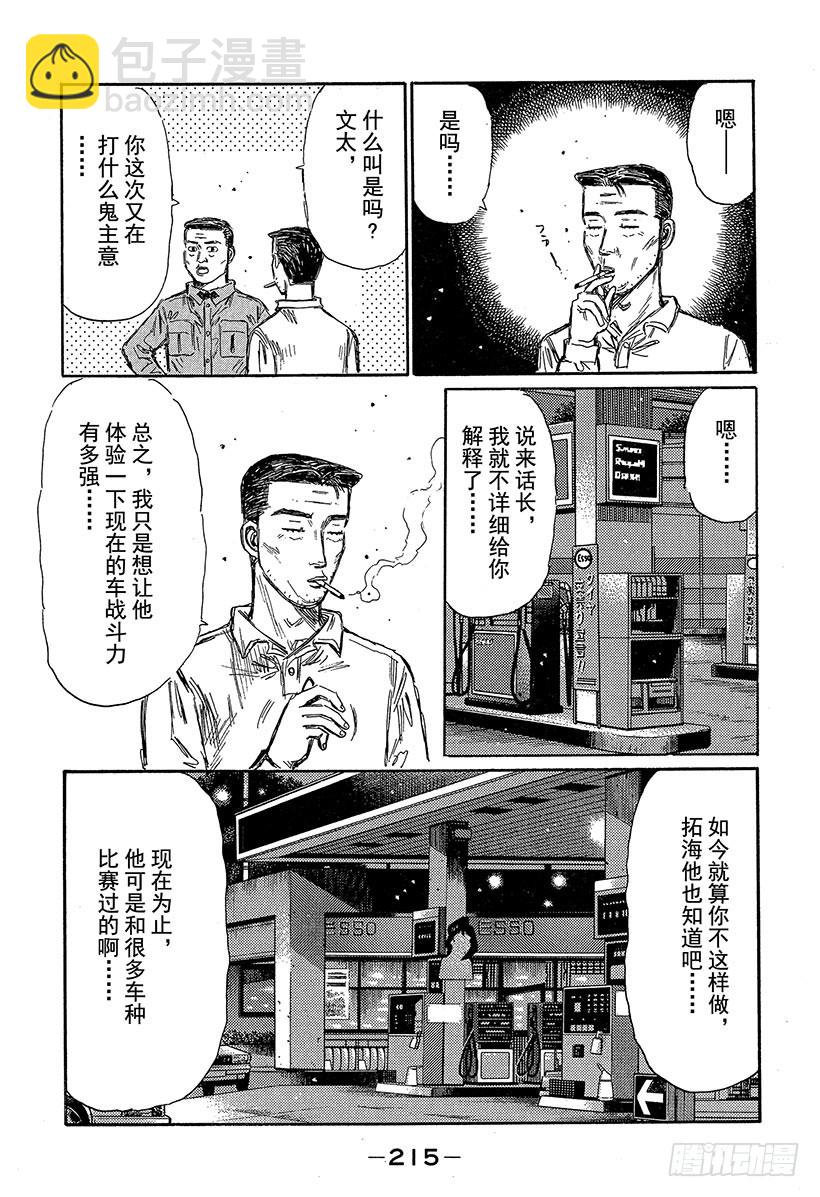 🍣头文字D Vol.321 阿树状态极佳（后 第13页