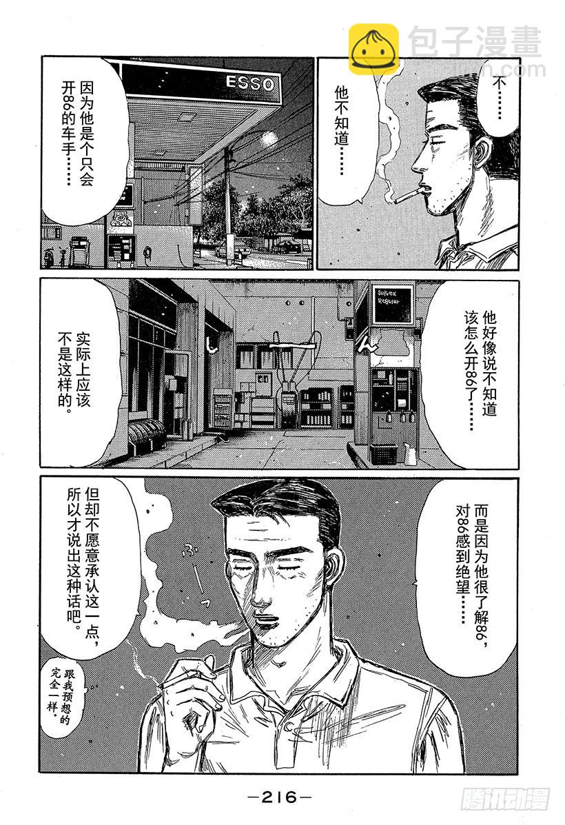 🍣头文字D Vol.321 阿树状态极佳（后 第14页