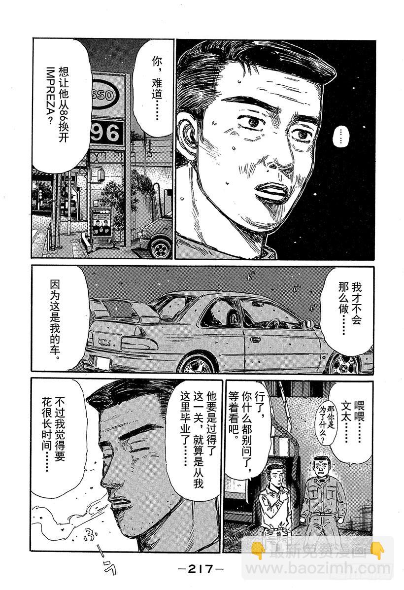 🍣头文字D Vol.321 阿树状态极佳（后 第15页