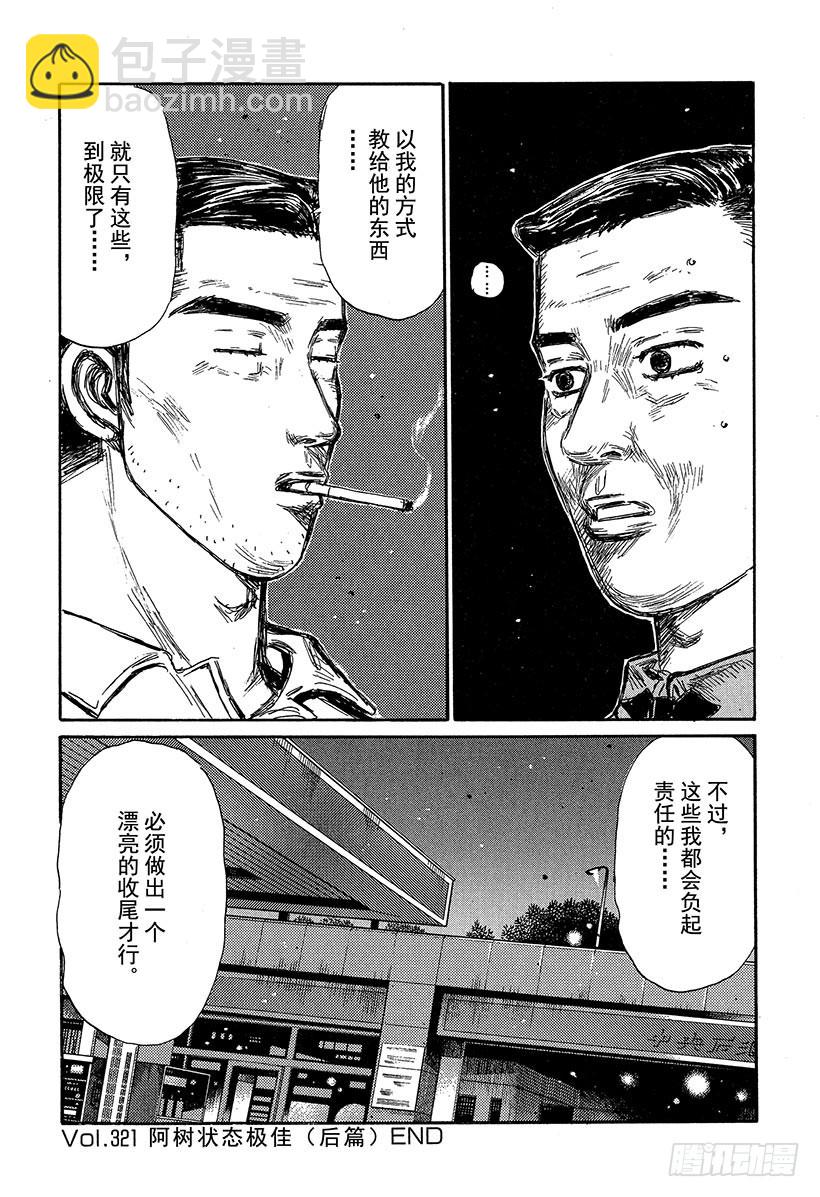 🍣头文字D Vol.321 阿树状态极佳（后 第16页