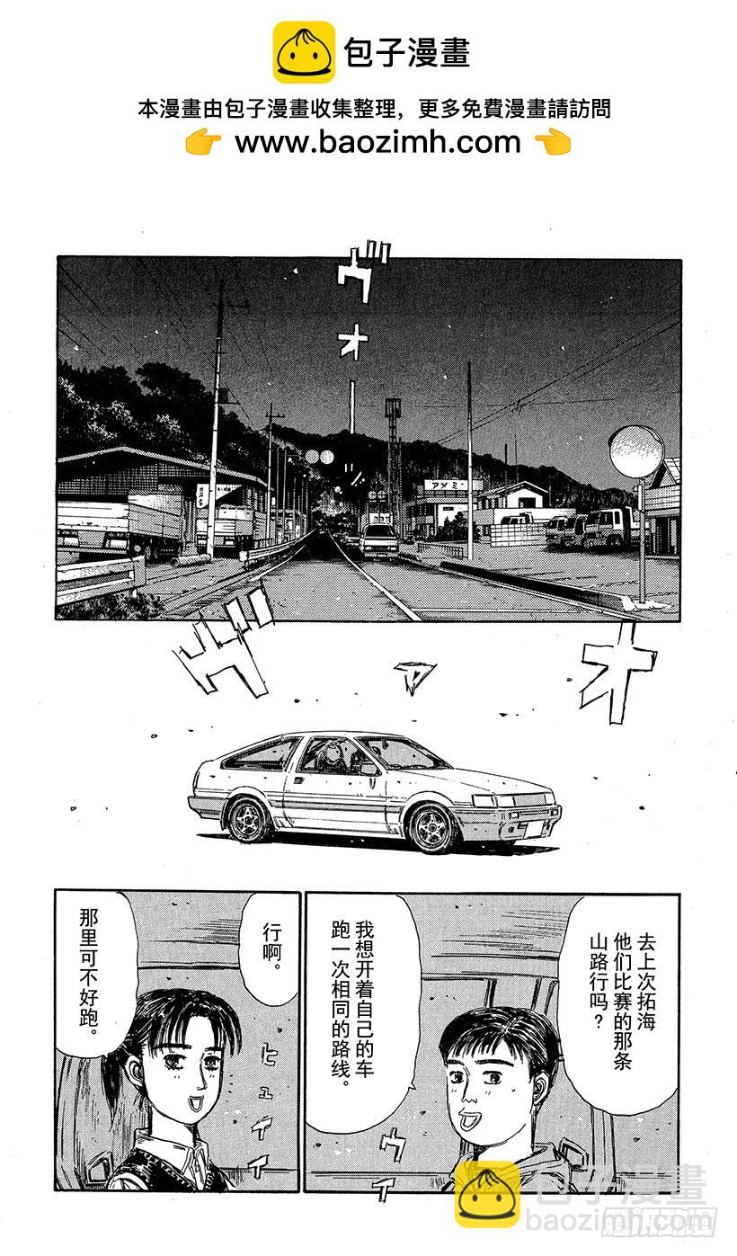 🍣头文字D Vol.321 阿树状态极佳（后 第2页