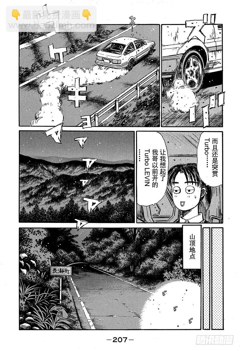 🍣头文字D Vol.321 阿树状态极佳（后 第5页