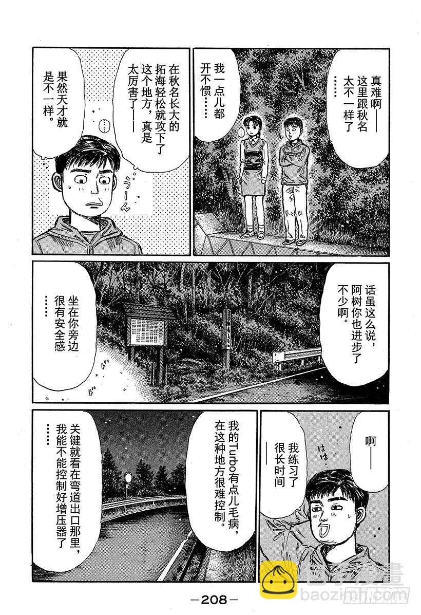 🍣头文字D Vol.321 阿树状态极佳（后 第6页