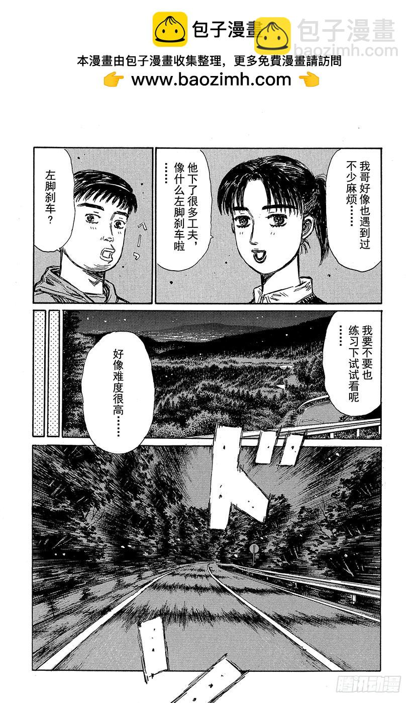 🍣头文字D Vol.321 阿树状态极佳（后 第7页