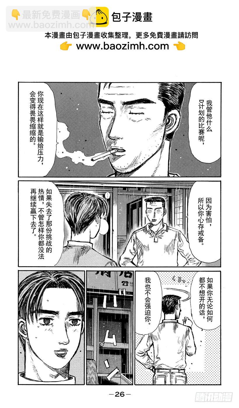 🍣头文字D Vol.323 混乱与孤独（后篇 第10页