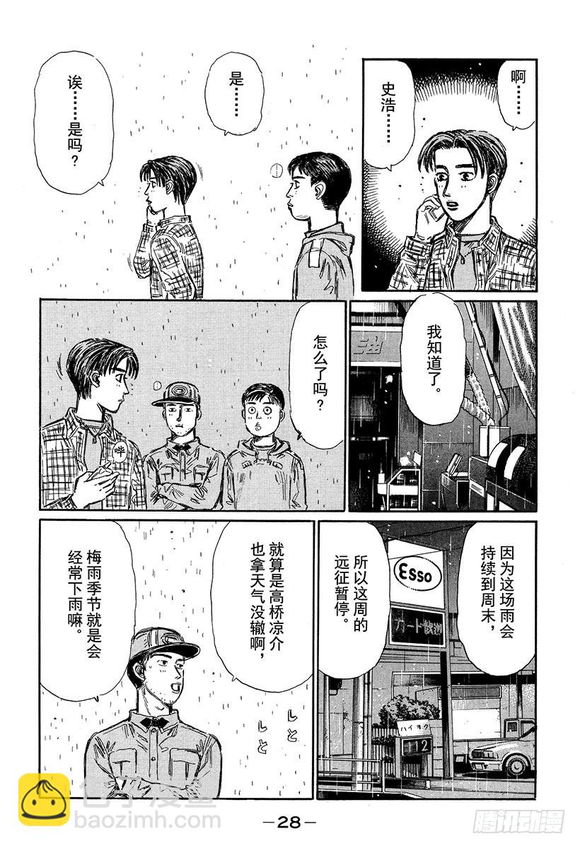 🍣头文字D Vol.323 混乱与孤独（后篇 第12页